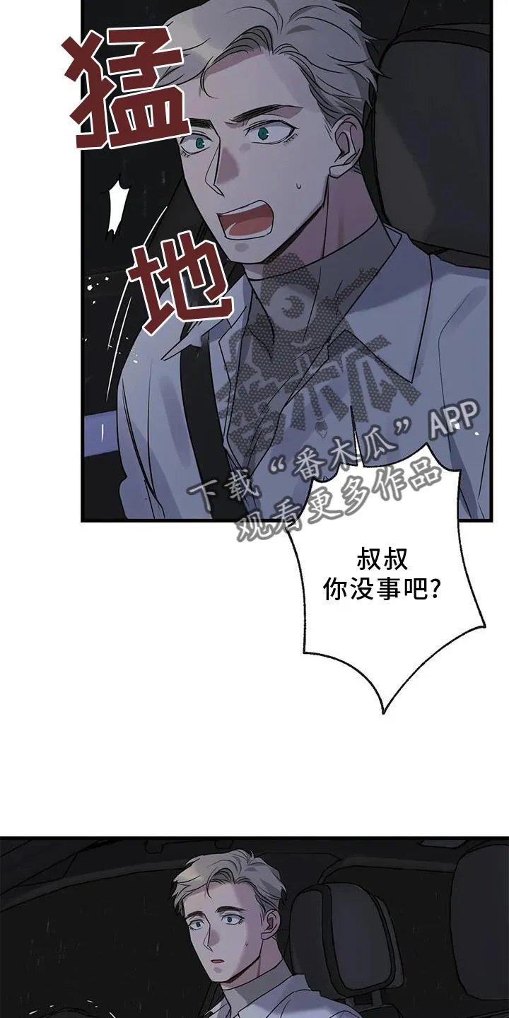 年下之恋漫画漫画,第27章：请你告诉我5图