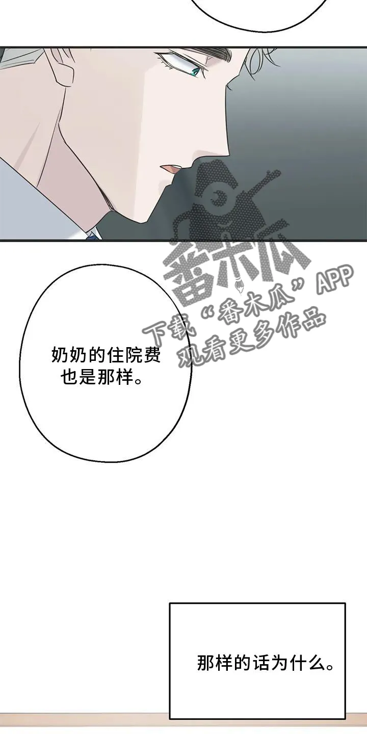 年下之恋漫画漫画,第43章：不习惯6图