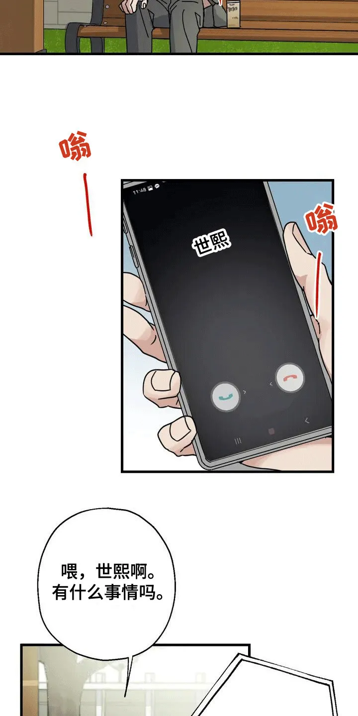 年下恋漫画漫画,第2章：拜托9图