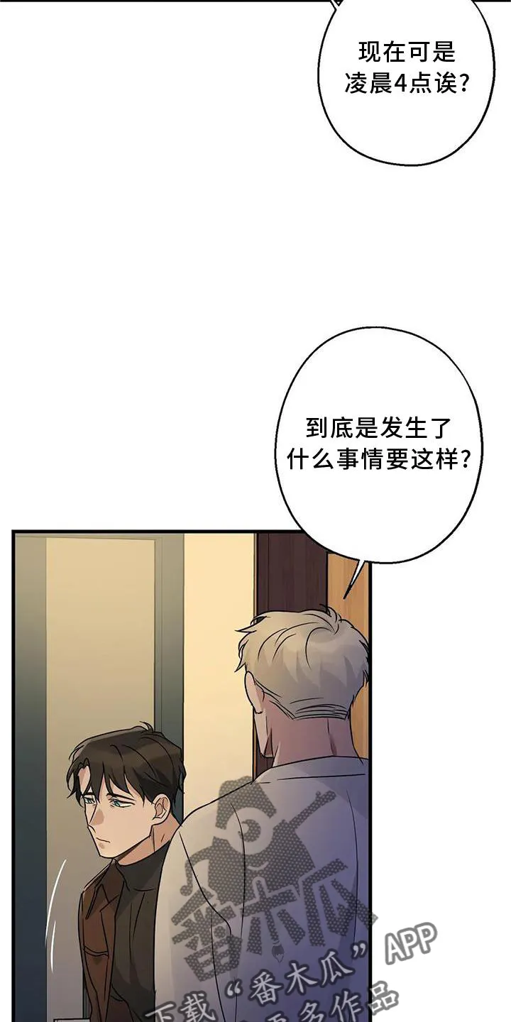 年下的恋爱是什么意思漫画,第35章：在意18图