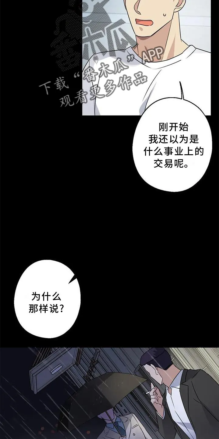 年下之恋漫画漫画,第38章：情侣优惠5图