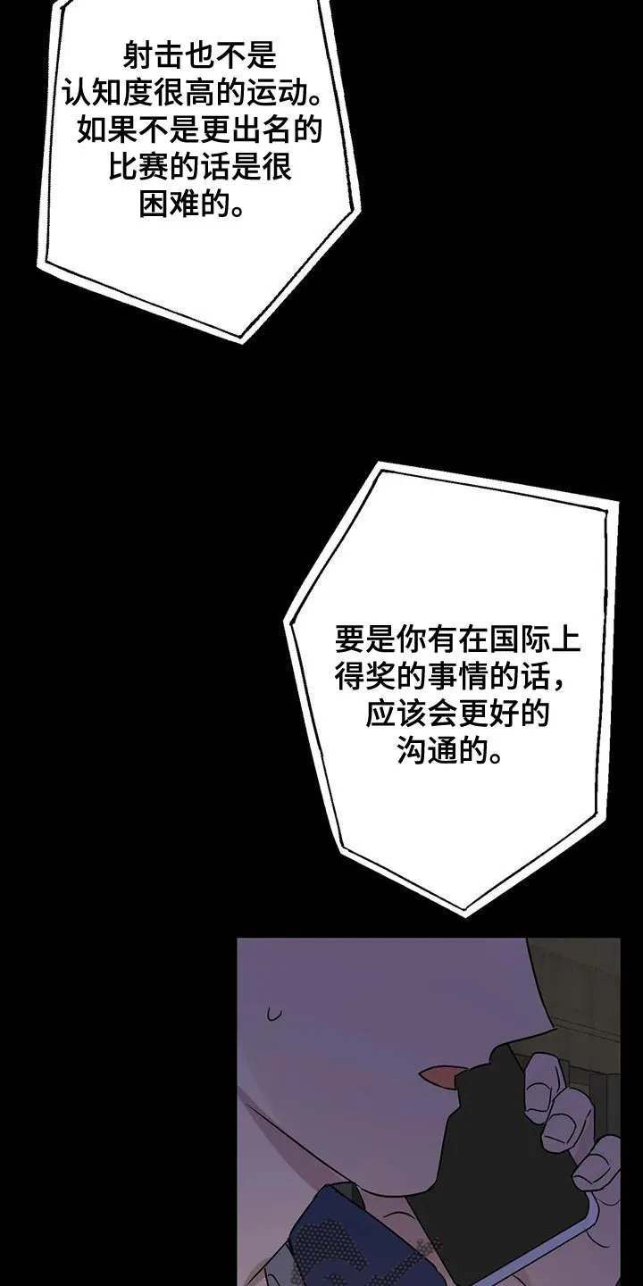 年下之恋漫画漫画,第71章：想说的话是什么？13图