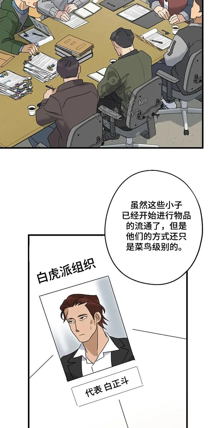 年下之恋漫画漫画,第46章：他是谁8图