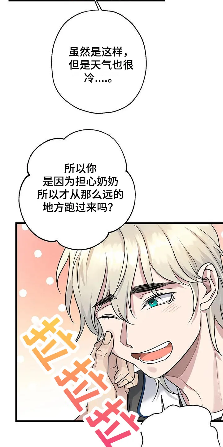 年下之恋漫画漫画,第11章：打招呼13图