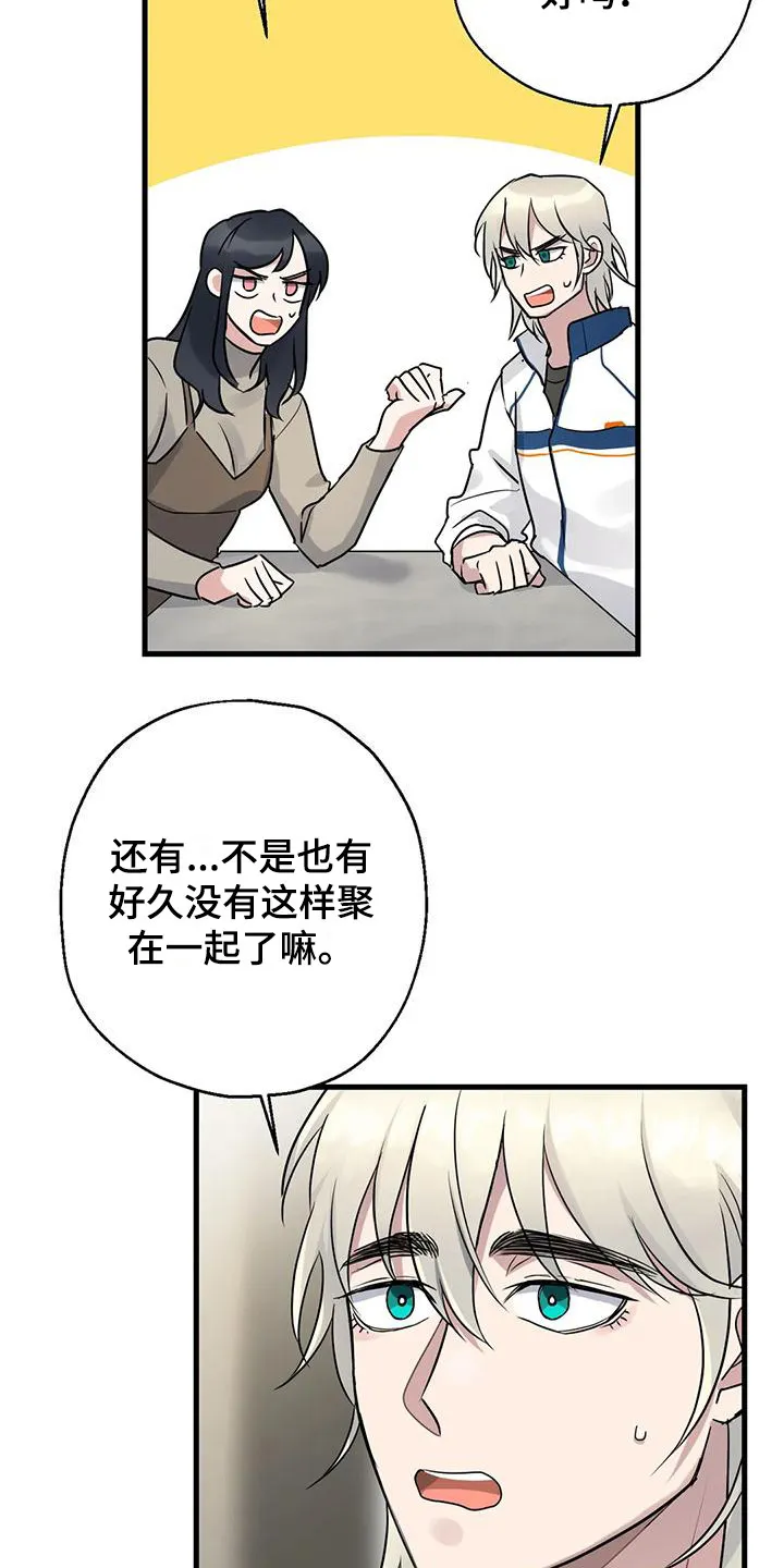 年下之恋漫画漫画,第10章：比赛19图