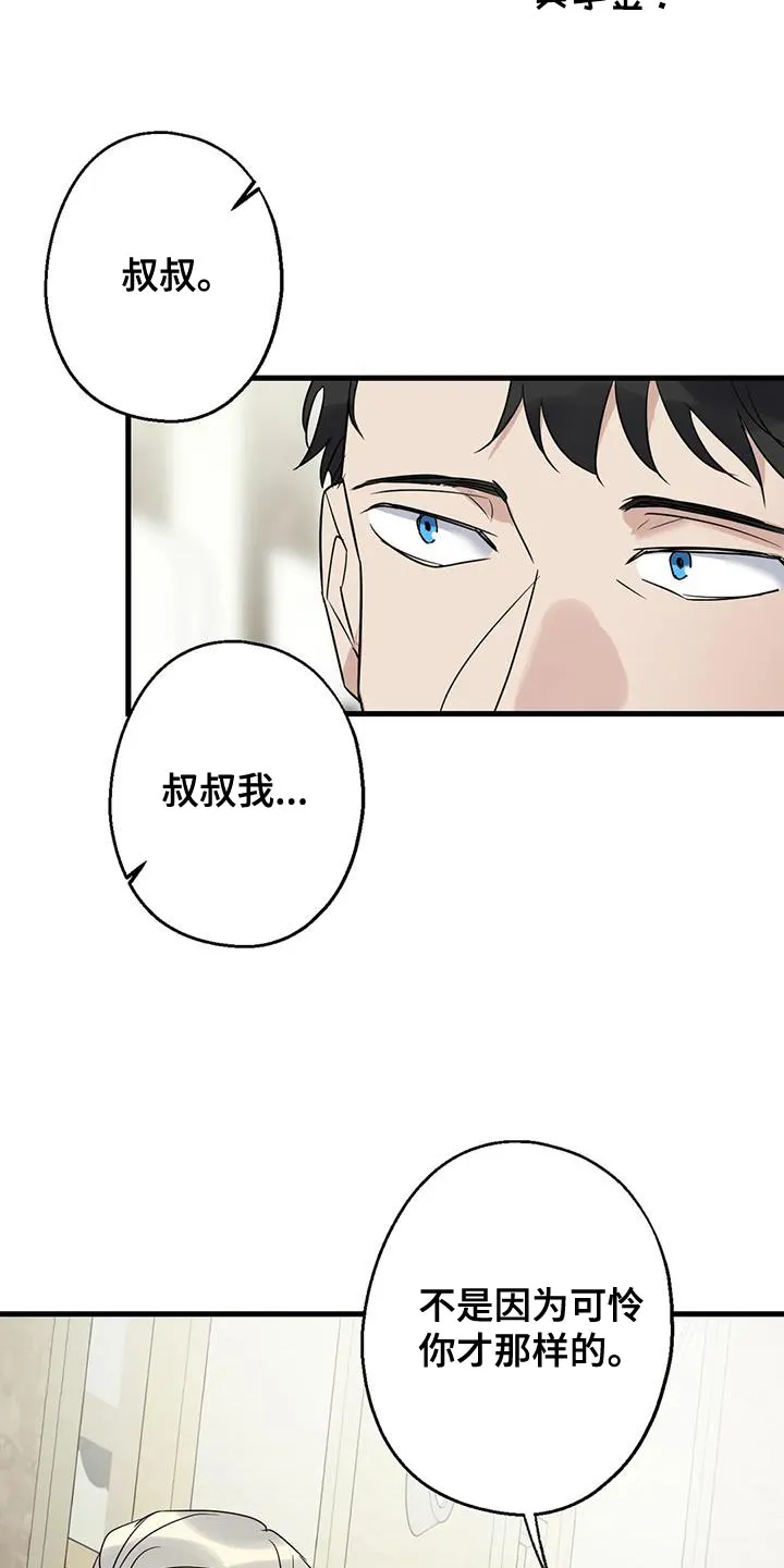 年下之恋漫画漫画,第69章：条件4图