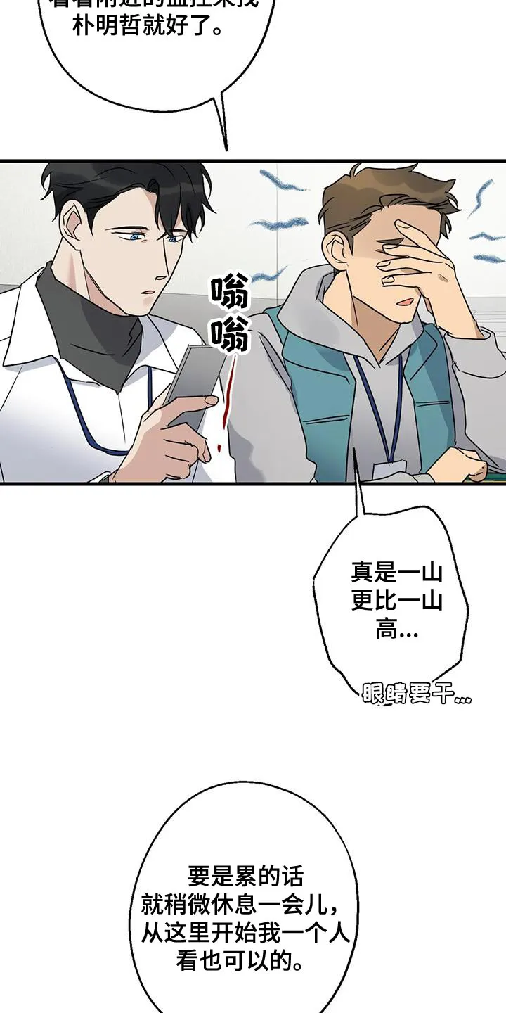 年下之恋漫画漫画,第51章：调监控25图