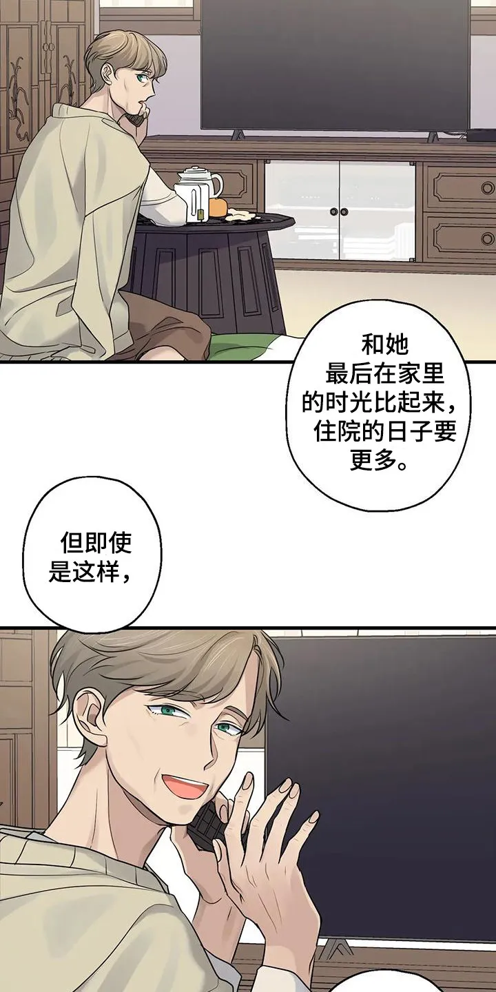 年下之恋漫画漫画,第15章：哭泣4图