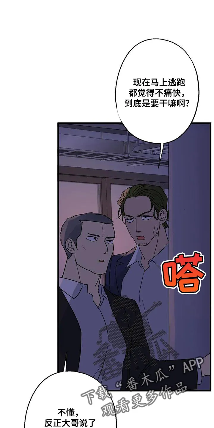 年下之恋漫画漫画,第59章：被发现10图