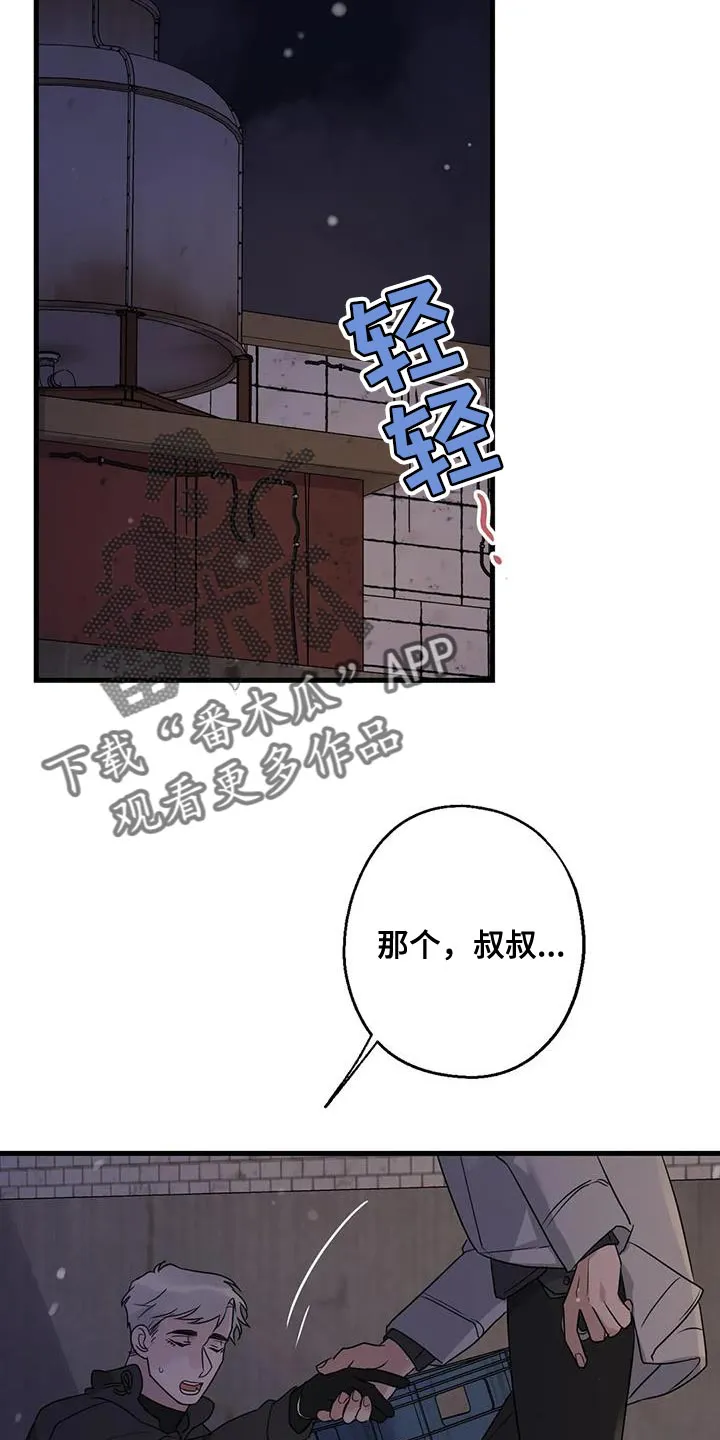 年下恋漫画古代漫画,第61章：好好交代2图