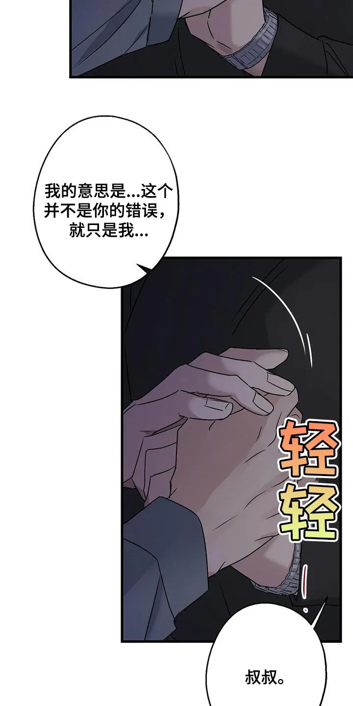 年下之恋漫画全集在线观看漫画,第50章：负责23图