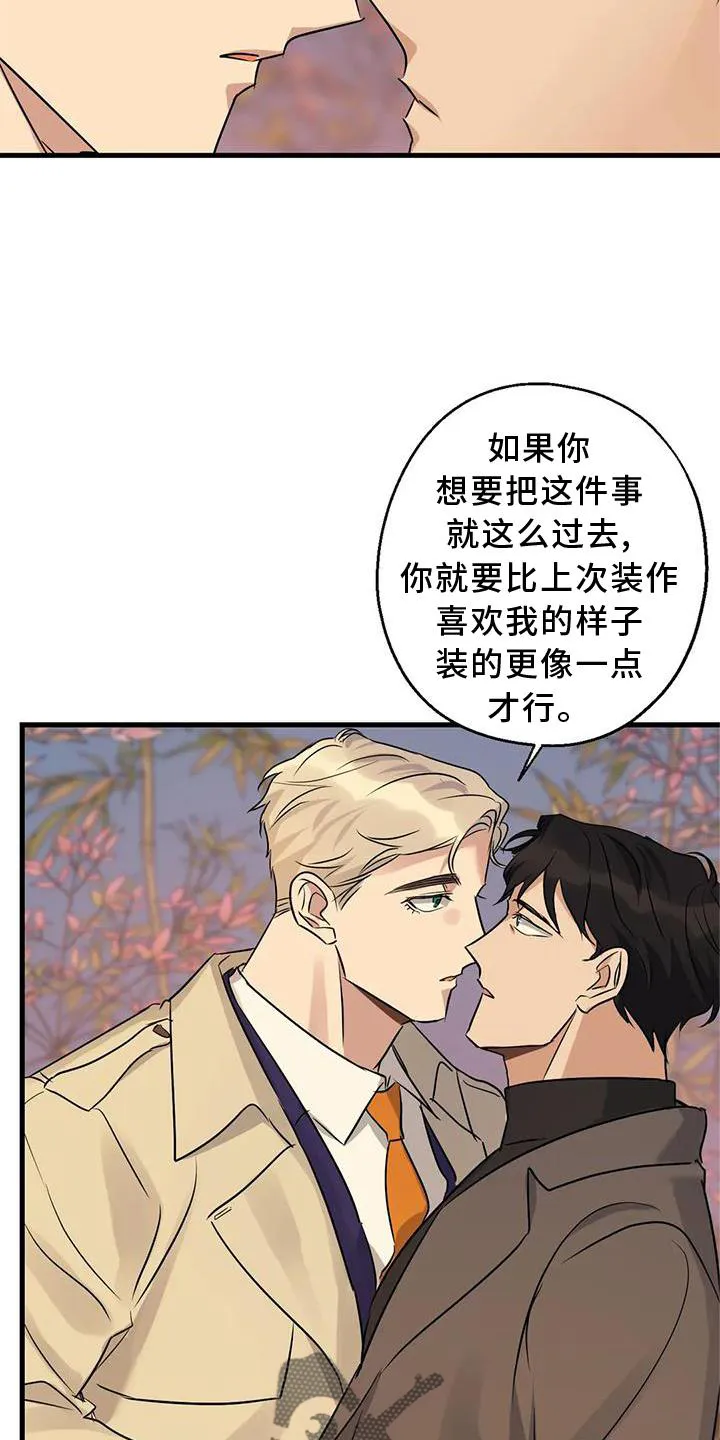 年下之恋漫画漫画,第34章：假恋爱16图