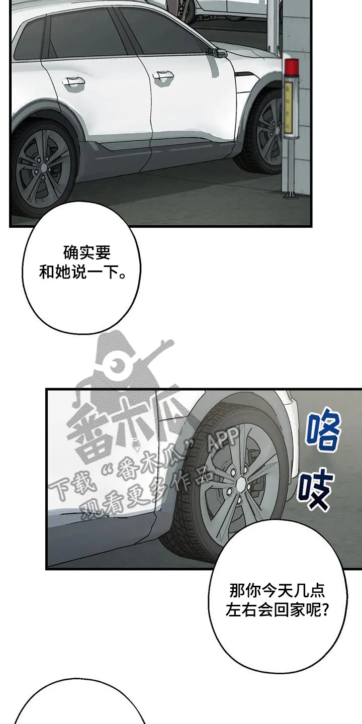 年下之恋漫画漫画,第19章：请求14图