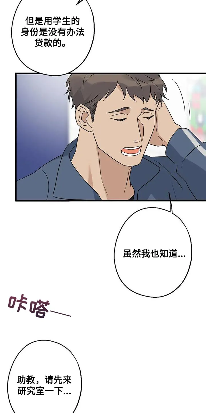 年下之恋漫画漫画,第66章：混乱24图