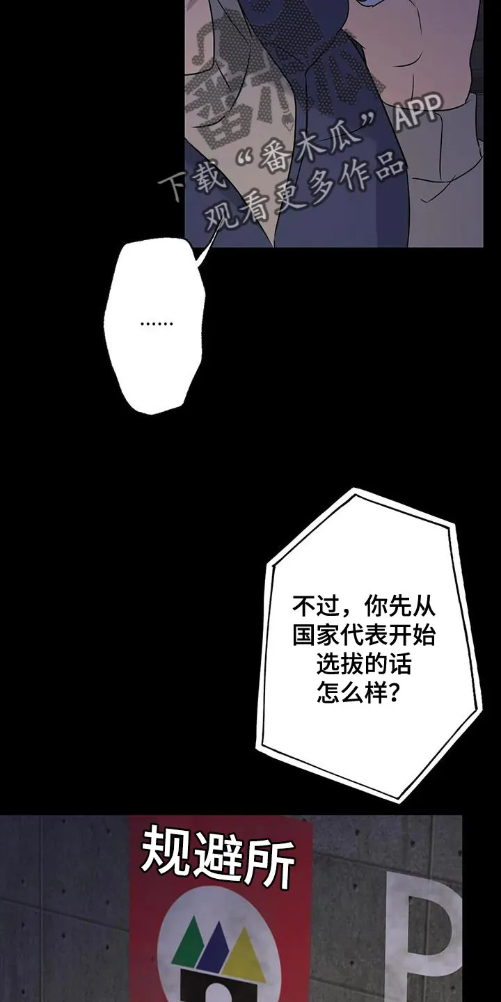 年下之恋漫画漫画,第71章：想说的话是什么？14图