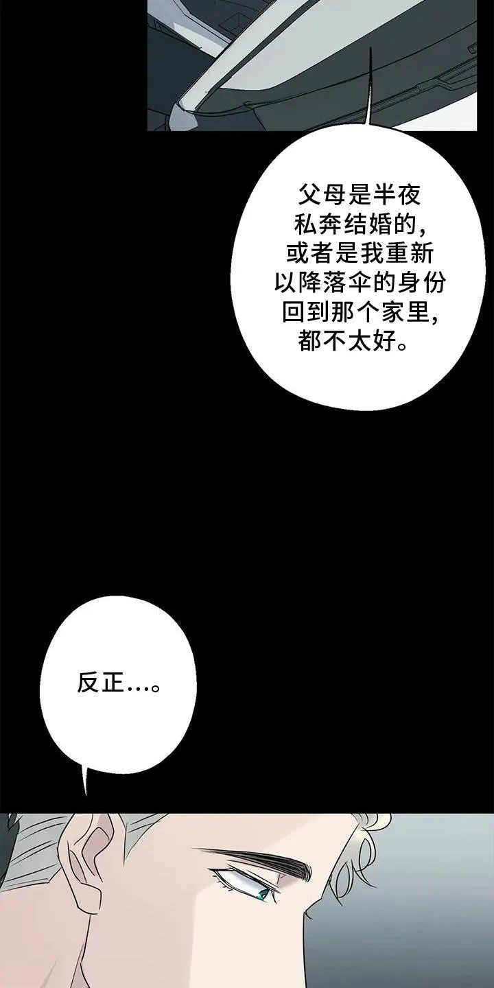 年下彼氏恋爱漫画免费漫画,第40章：调查16图