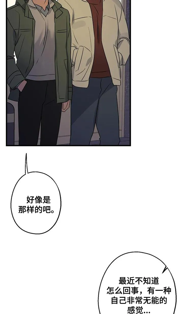 年下之恋漫画漫画,第53章：无能的感觉23图