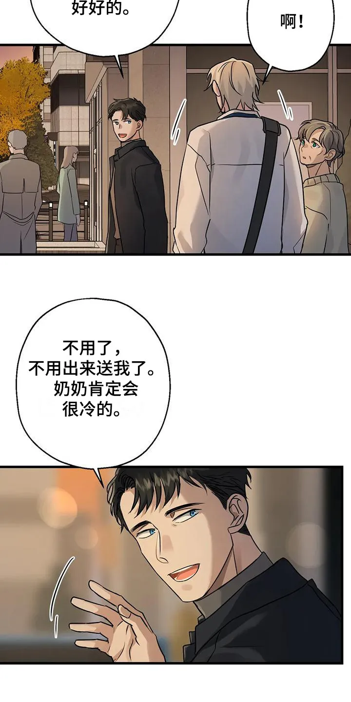 年下之恋漫画漫画,第11章：打招呼19图