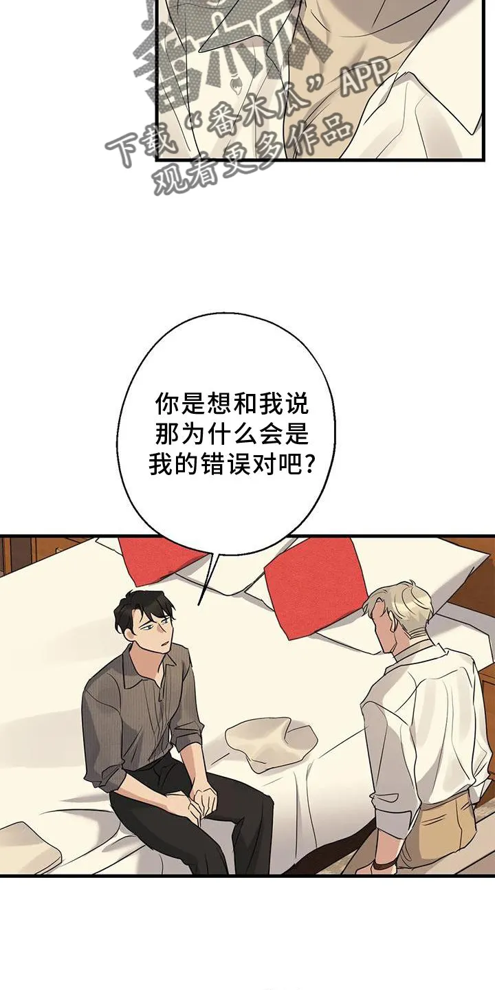 年下之恋漫画漫画,第29章：对不起10图