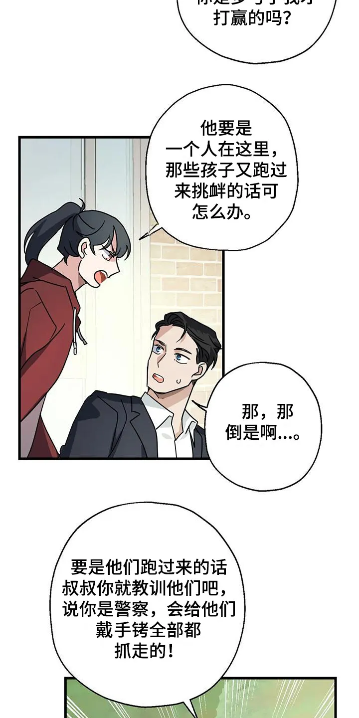 年下之恋漫画漫画,第4章：15年前13图