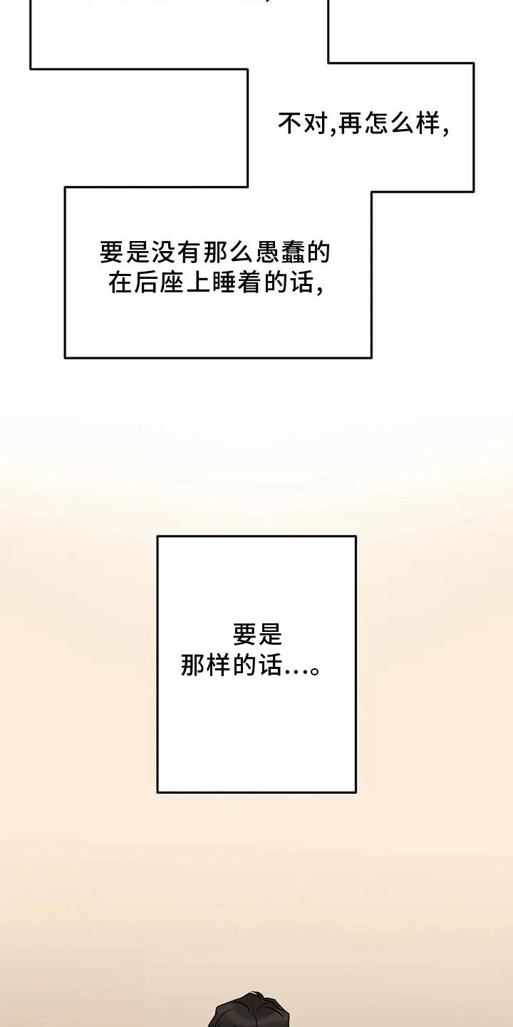 年下之恋漫画漫画,第29章：对不起13图