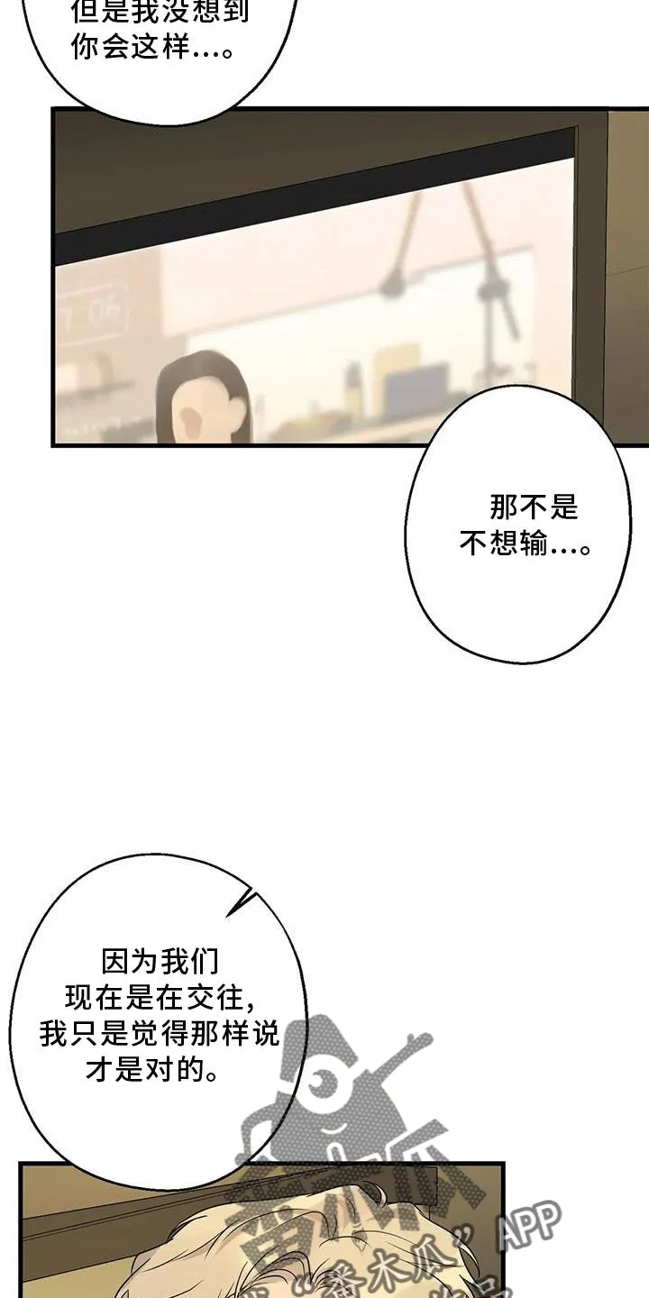 年下之恋漫画漫画,第38章：情侣优惠30图