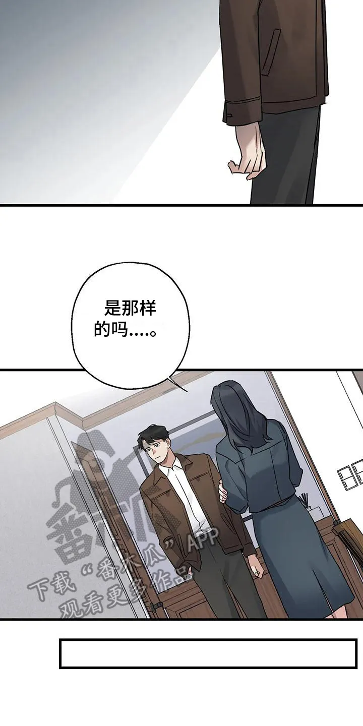 年下之恋漫画漫画,第17章：选择17图