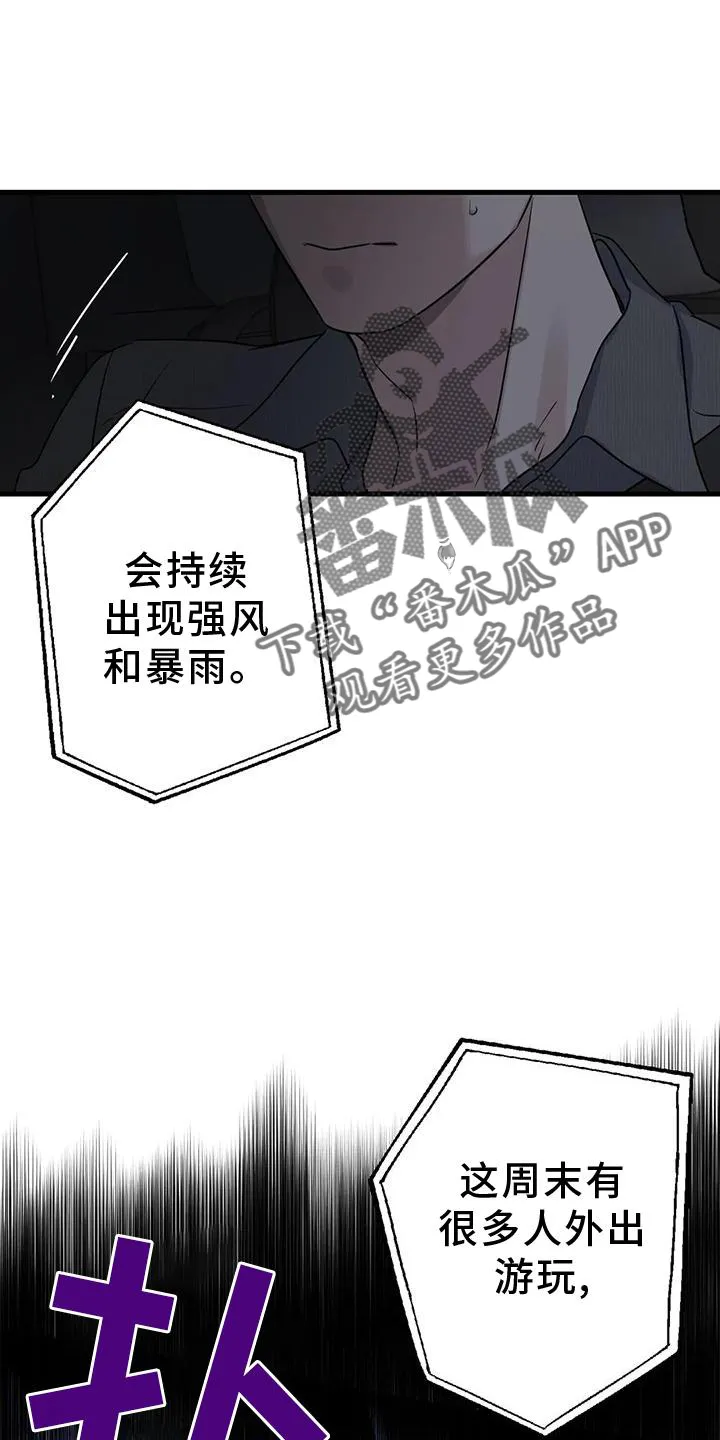 年下之恋漫画漫画,第25章：雨天25图