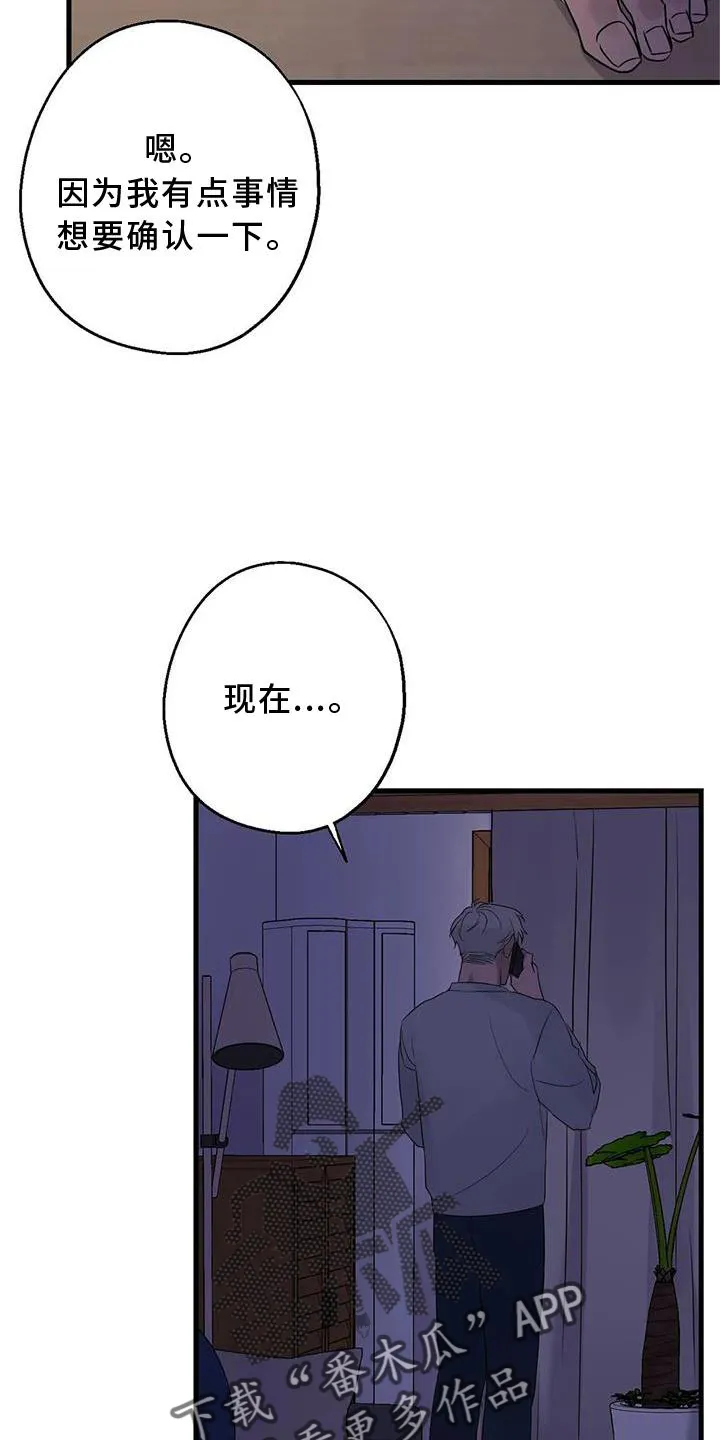 年下的恋爱是什么意思漫画,第35章：在意27图