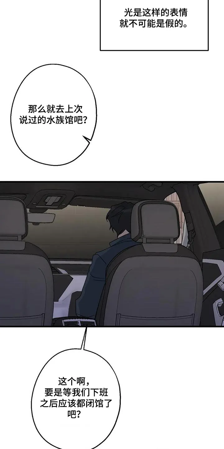 年下之恋漫画漫画,第47章：没有怀疑21图