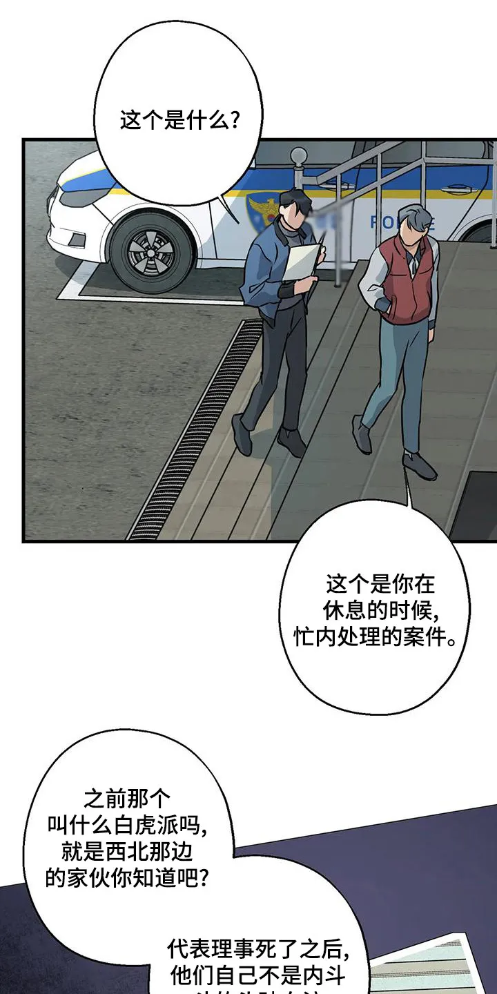 年下之恋漫画漫画,第20章：案件12图