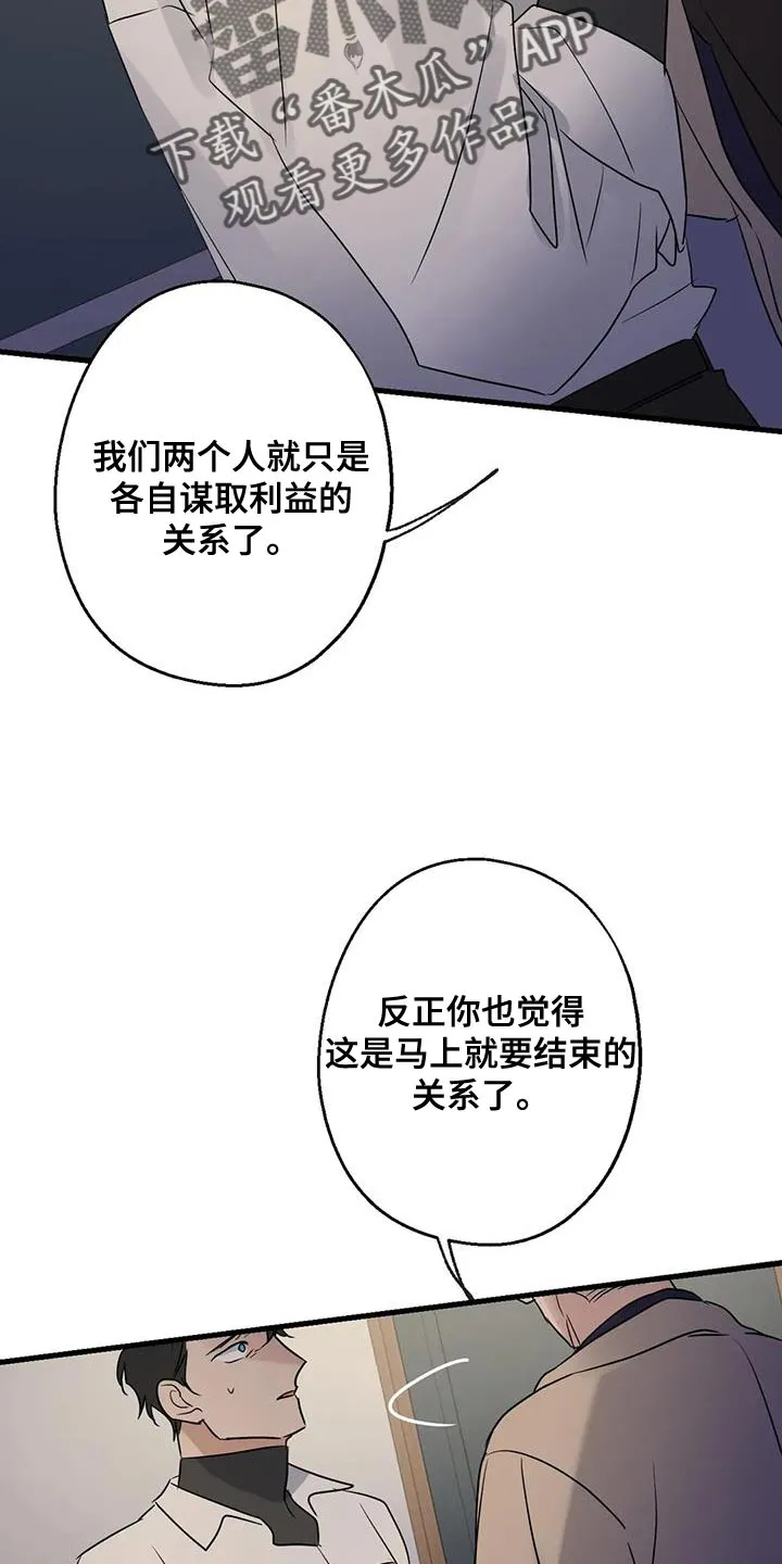 年下之恋漫画漫画,第53章：无能的感觉6图