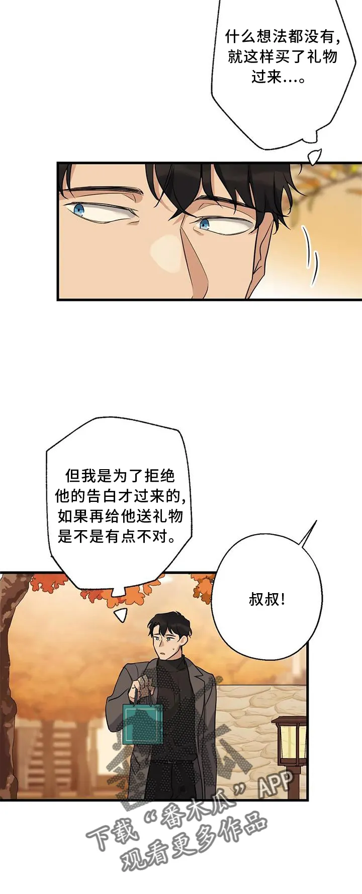 年下之恋漫画漫画,第32章：咨询28图