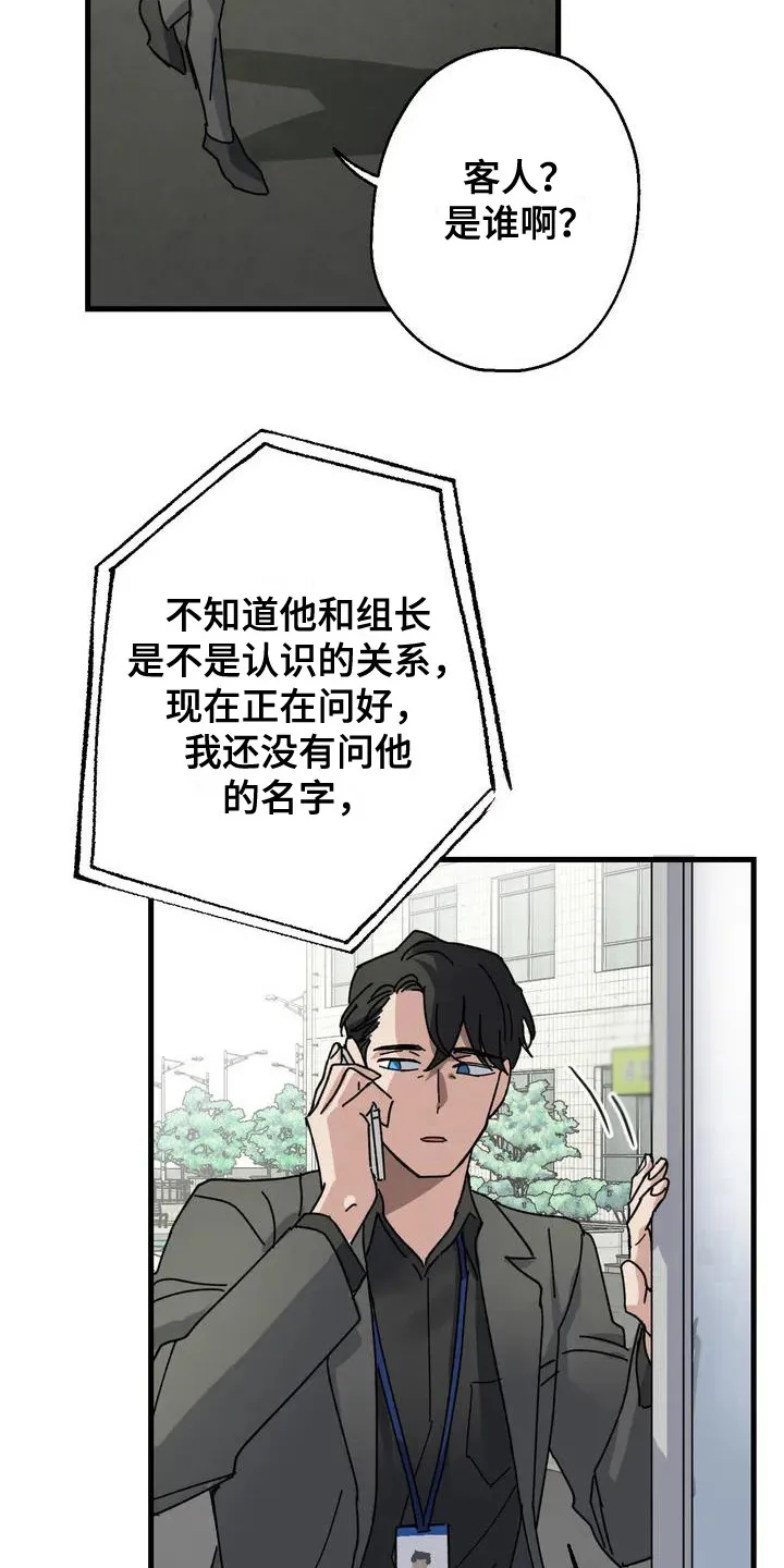 年下之恋漫画漫画,第3章：好久不见6图