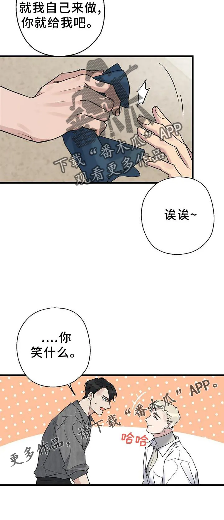 年下之恋漫画漫画,第25章：雨天14图