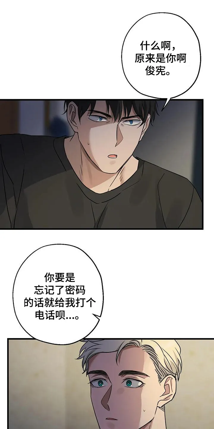 年下之恋漫画漫画,第9章：可怜人1图