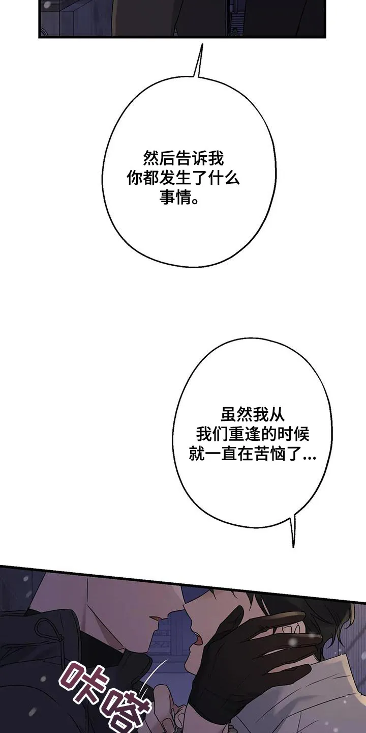 年下之恋电视剧漫画,第62章：苦恼23图