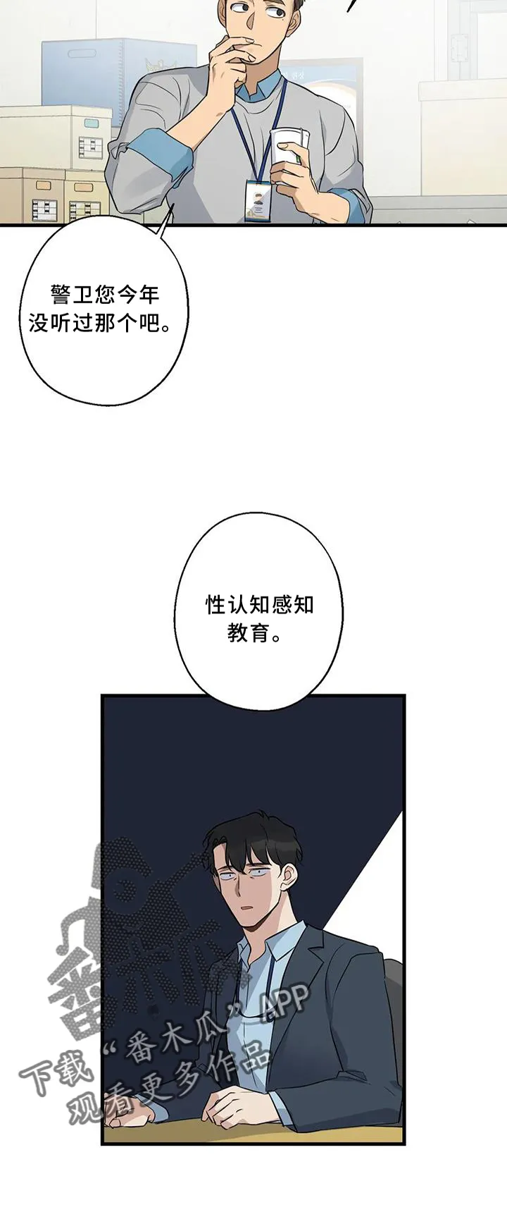 年下之恋漫画漫画,第32章：咨询21图