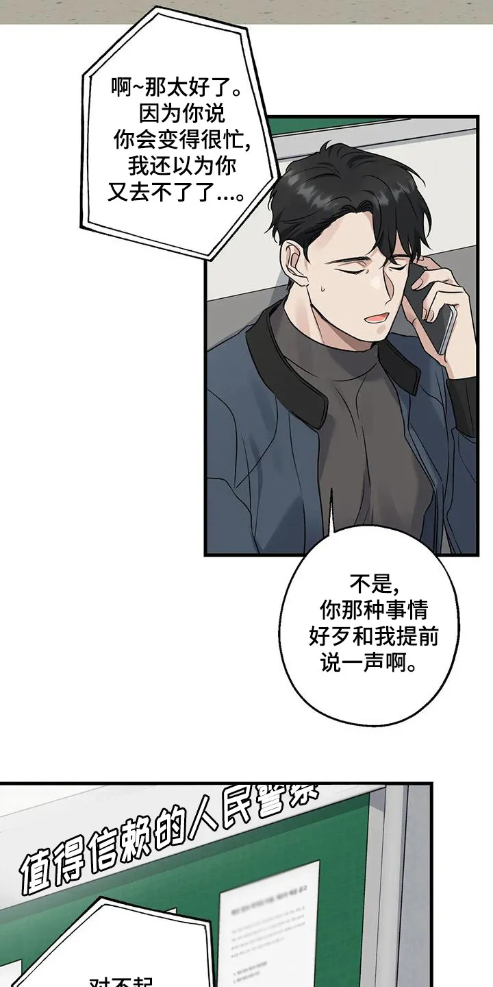 年下之恋漫画漫画,第20章：案件18图