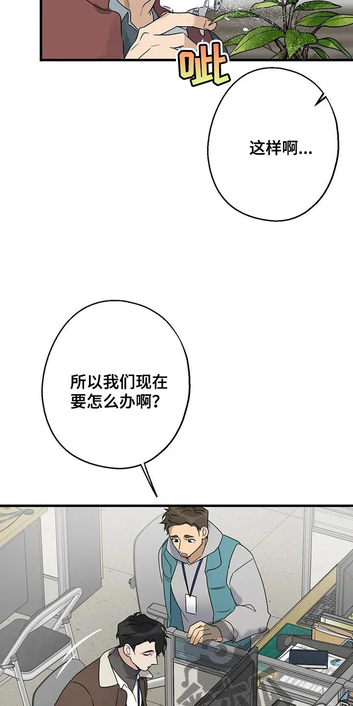 年下之恋漫画漫画,第51章：调监控18图