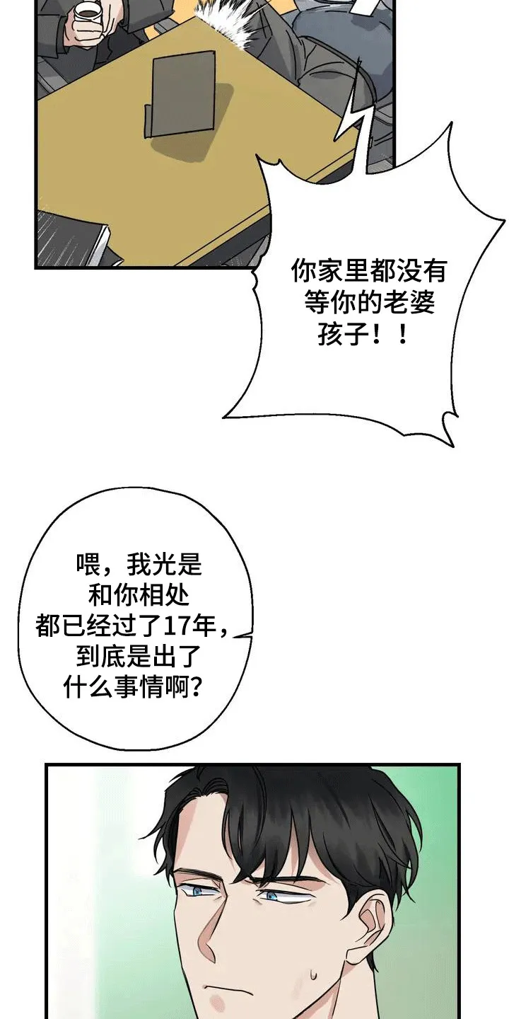 年下之恋漫画漫画,第1章：感到茫然10图