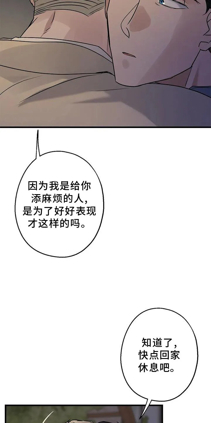 年下之恋漫画漫画,第42章：隐瞒20图