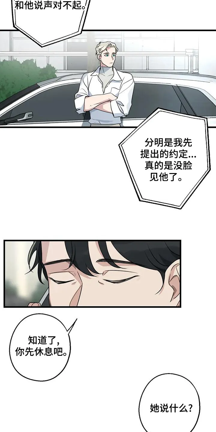 年下之恋漫画漫画,第21章：外人15图