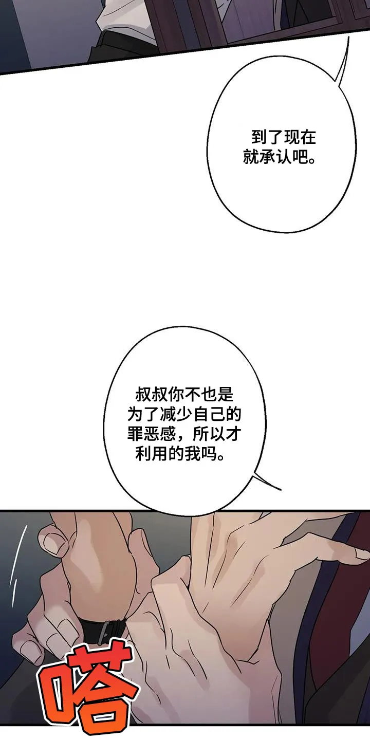 年下之恋漫画漫画,第53章：无能的感觉4图