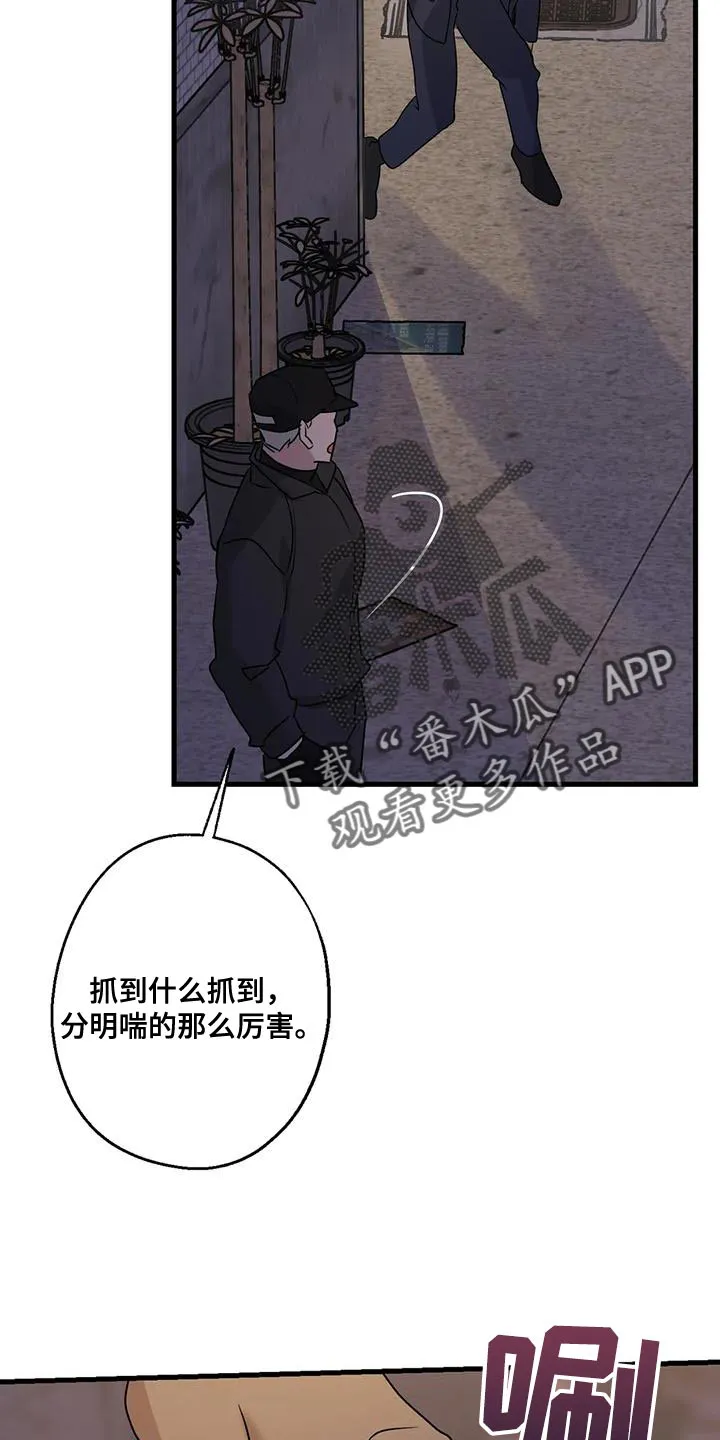 年下之恋漫画漫画,第60章：让开！13图