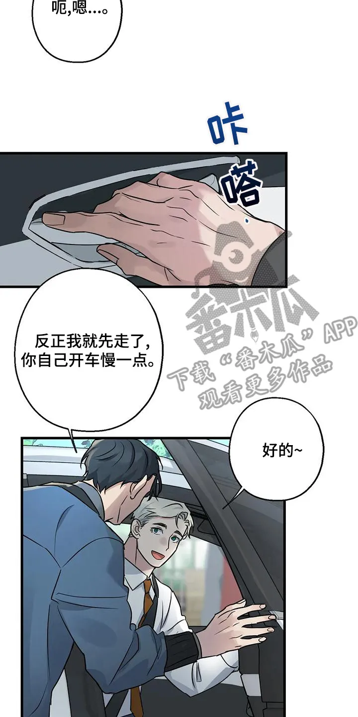 年下之恋漫画漫画,第20章：案件2图