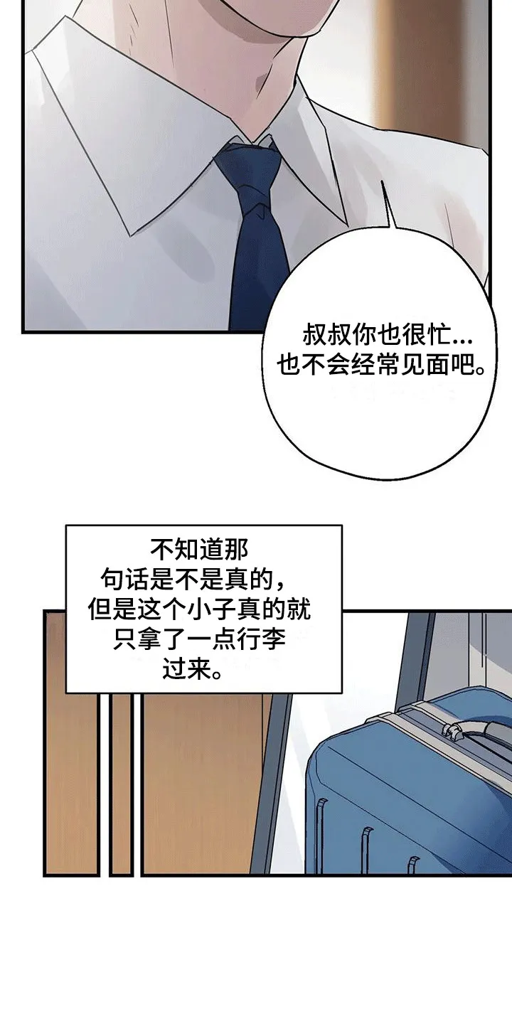 年下之恋小说漫画,第7章：厚脸皮14图