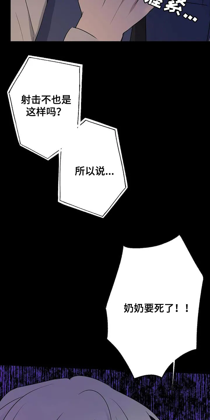 年下之恋漫画漫画,第71章：想说的话是什么？17图