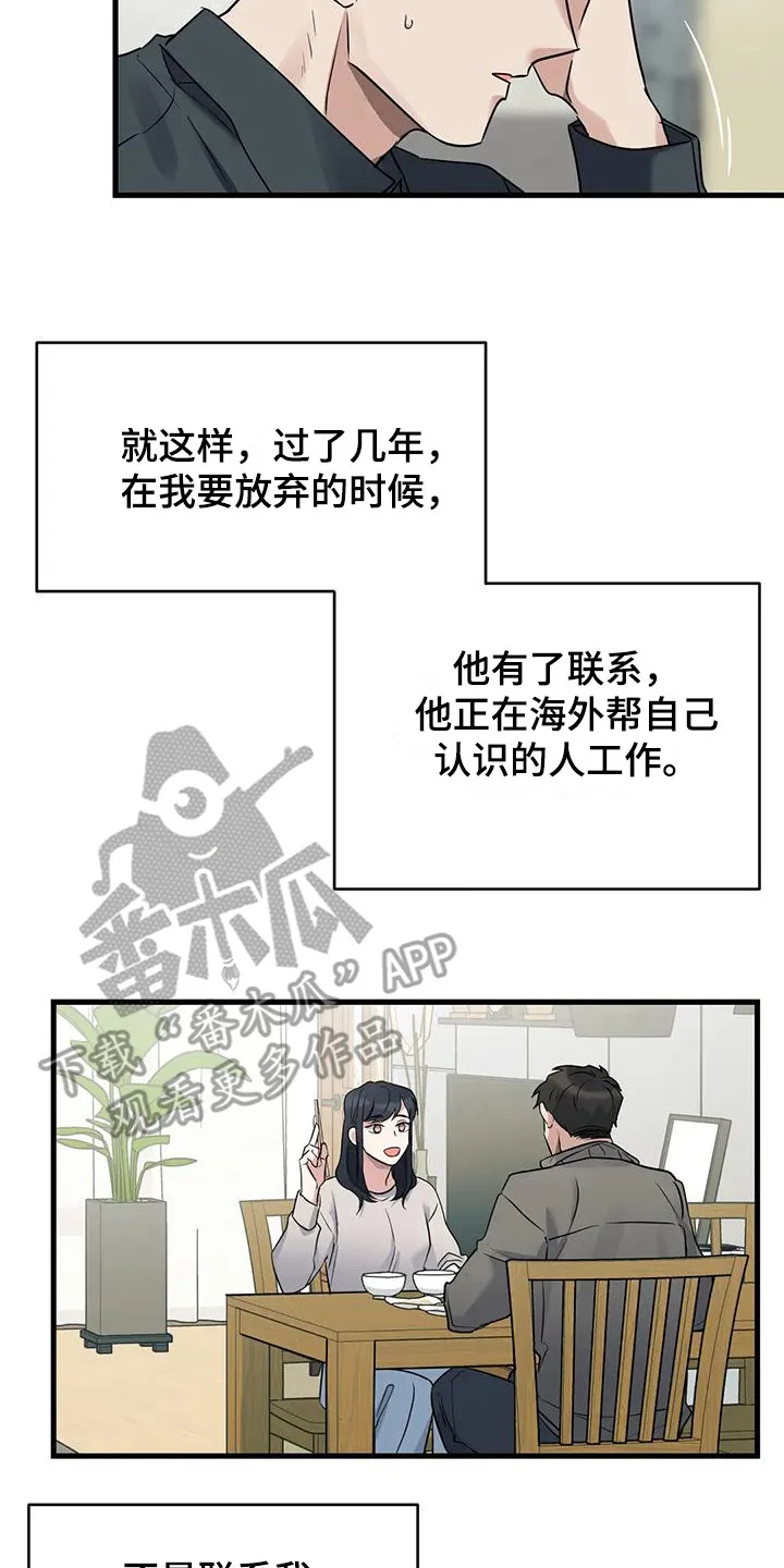 年下之恋漫画漫画,第18章：都记得2图