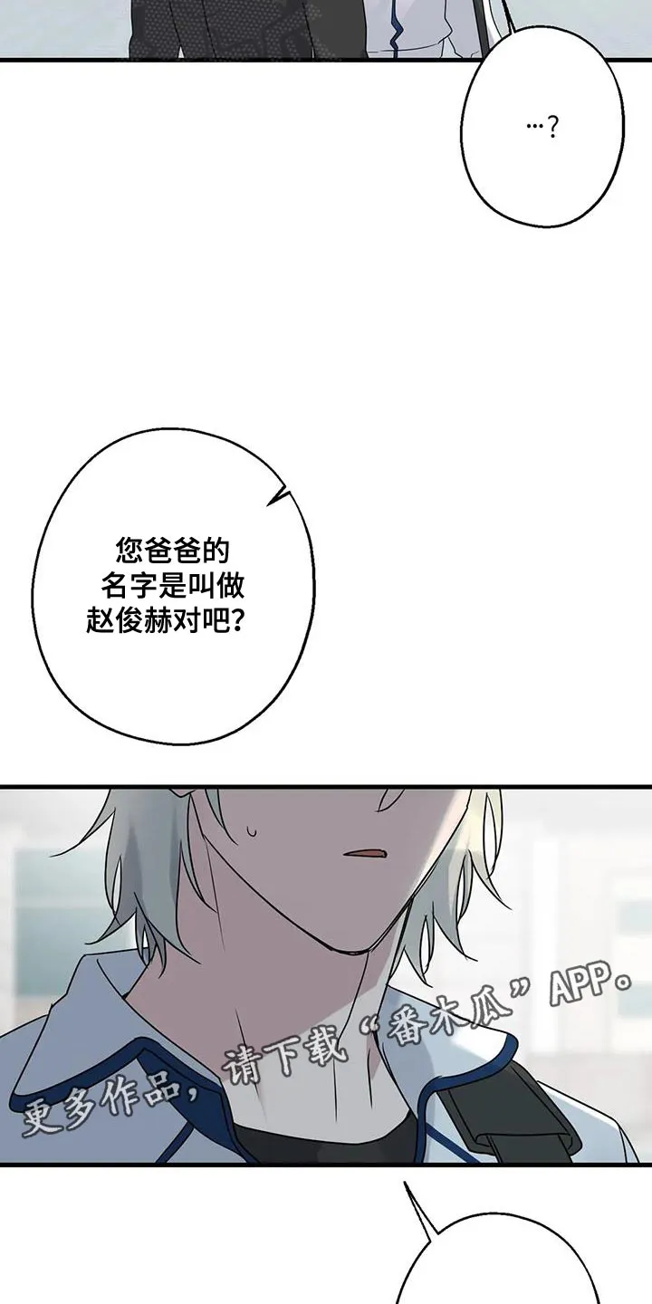 年下之恋漫画漫画,第66章：混乱29图